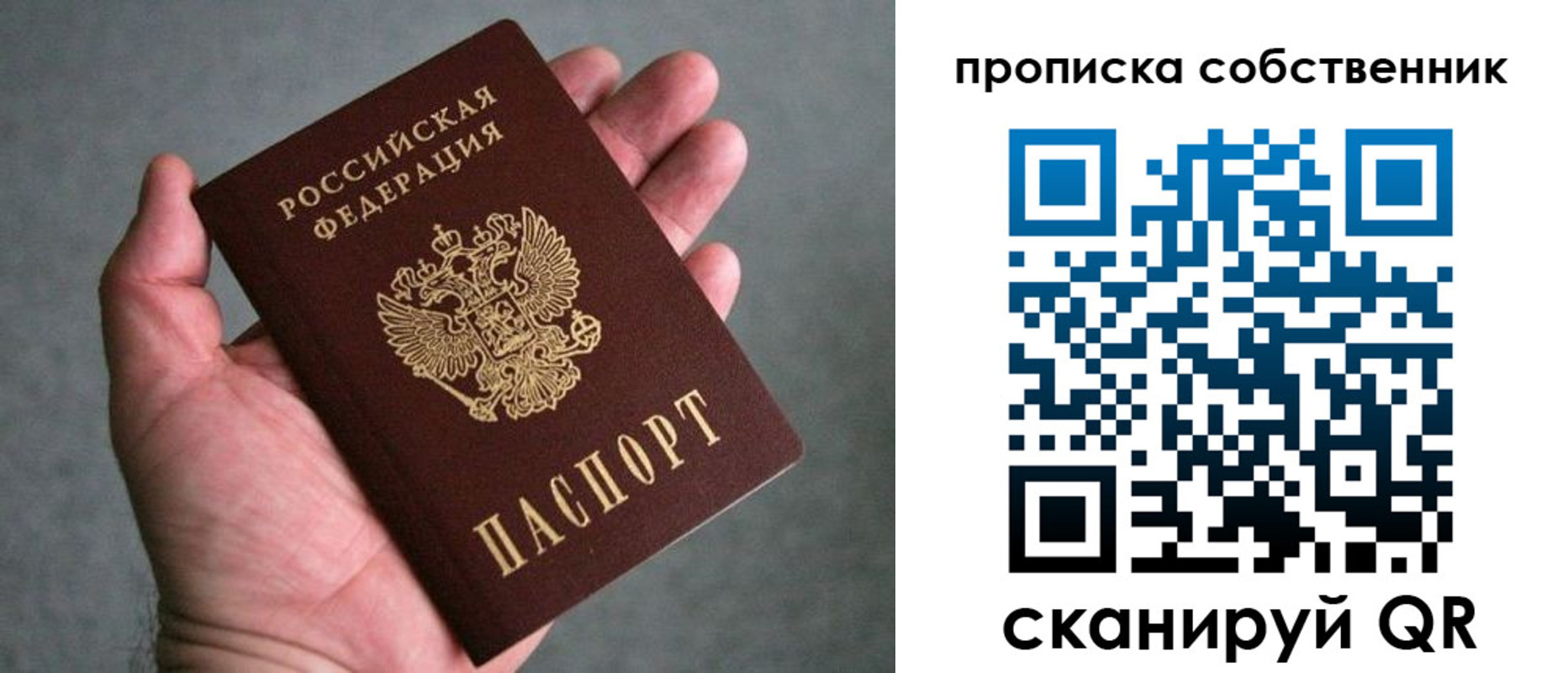 пропишу в квартире в России