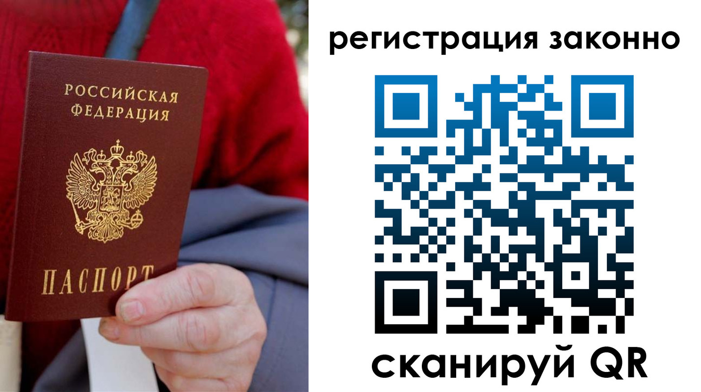временная регистрация надежно в России
